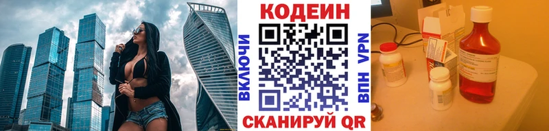 Купить где  Ангарск  Кодеин напиток Lean (лин) 