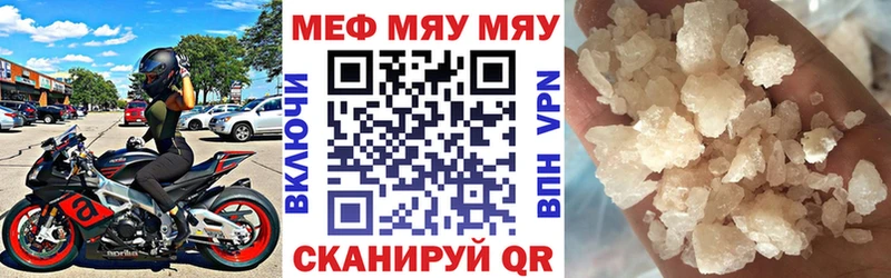 Купить где  Ангарск  МЯУ-МЯУ кристаллы 